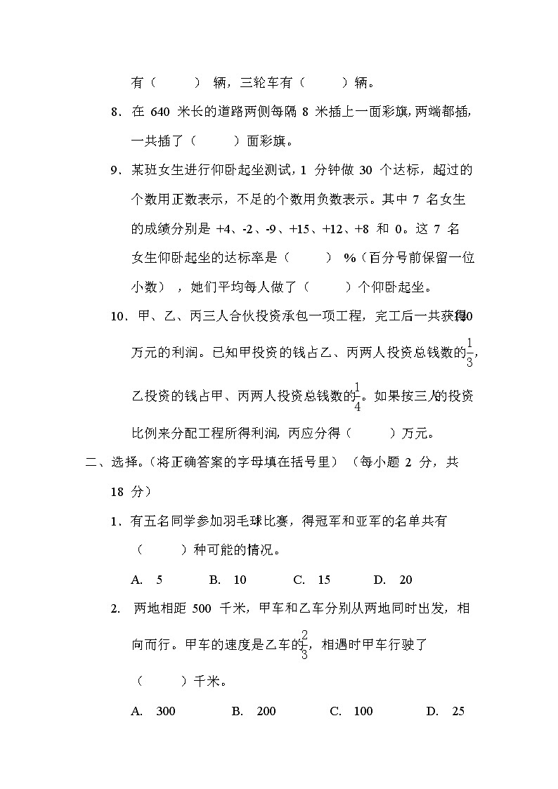 苏教版六年级下册数学 小升初专项卷2. 数与代数——解决问题02