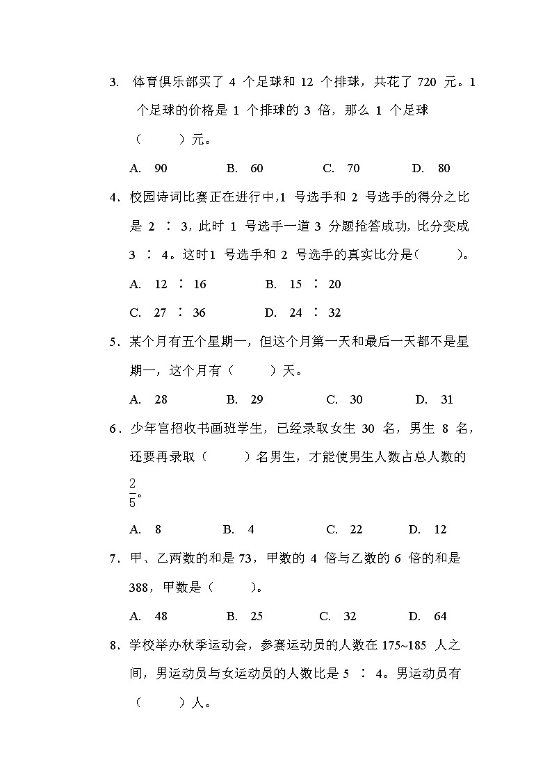 苏教版六年级下册数学 小升初专项卷2. 数与代数——解决问题03