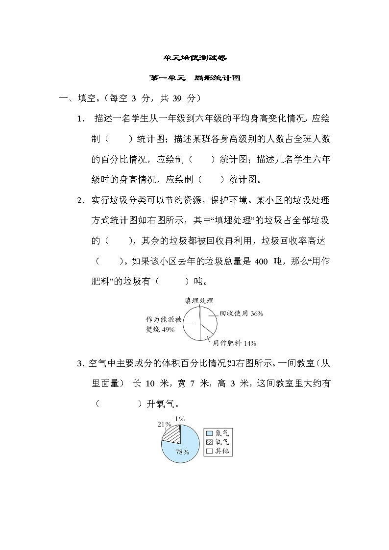 苏教版六年级下册数学 第一单元  扇形统计图 测试卷01