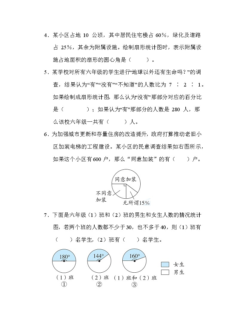 苏教版六年级下册数学 第一单元  扇形统计图 测试卷02