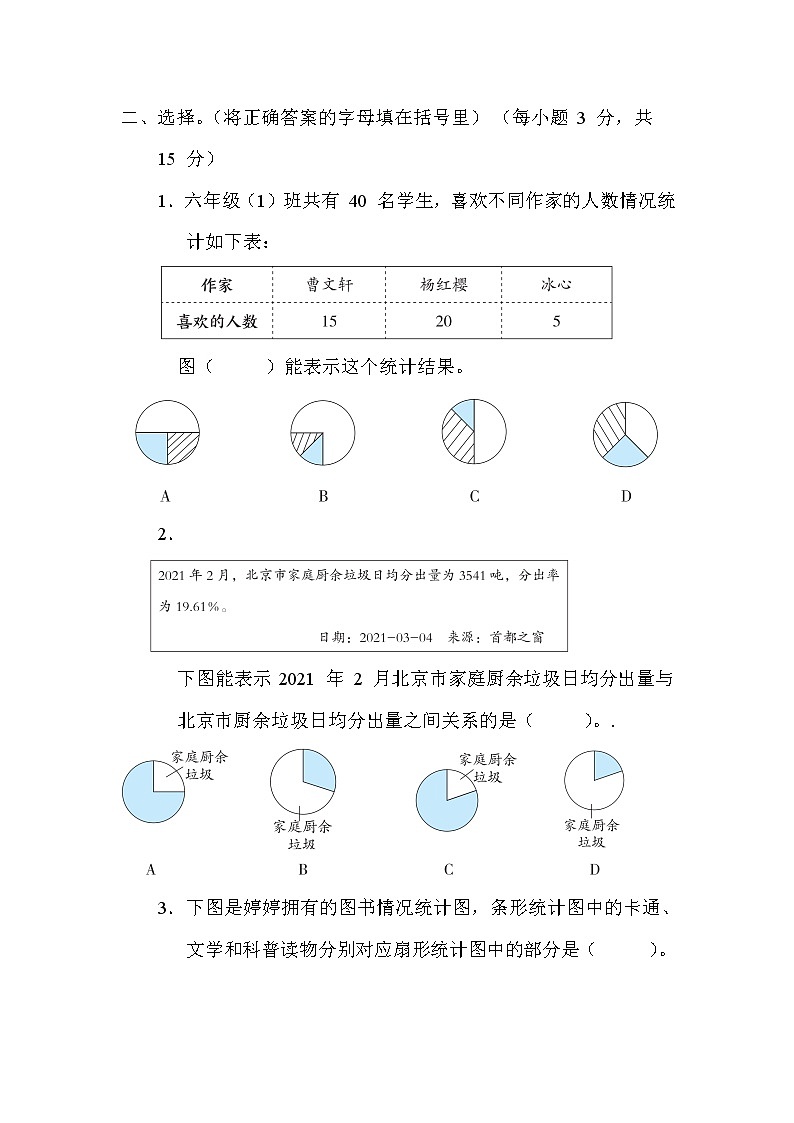苏教版六年级下册数学 第一单元  扇形统计图 测试卷03