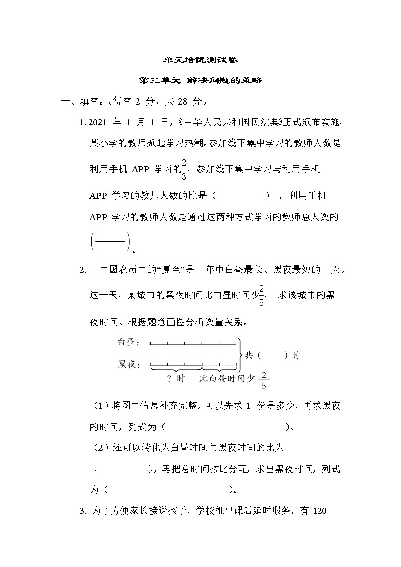 苏教版六年级下册数学 第三单元 解决问题的策略 测试卷01