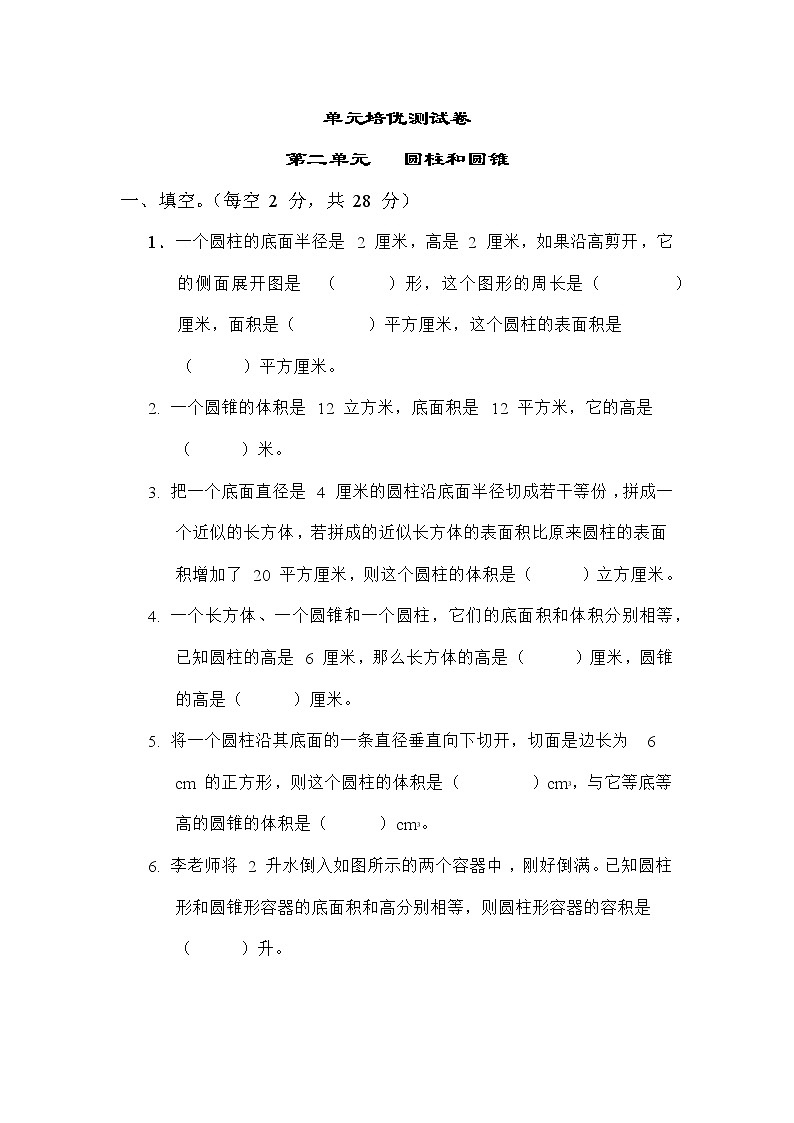苏教版六年级下册数学 第二单元 圆柱和圆锥 测试卷01