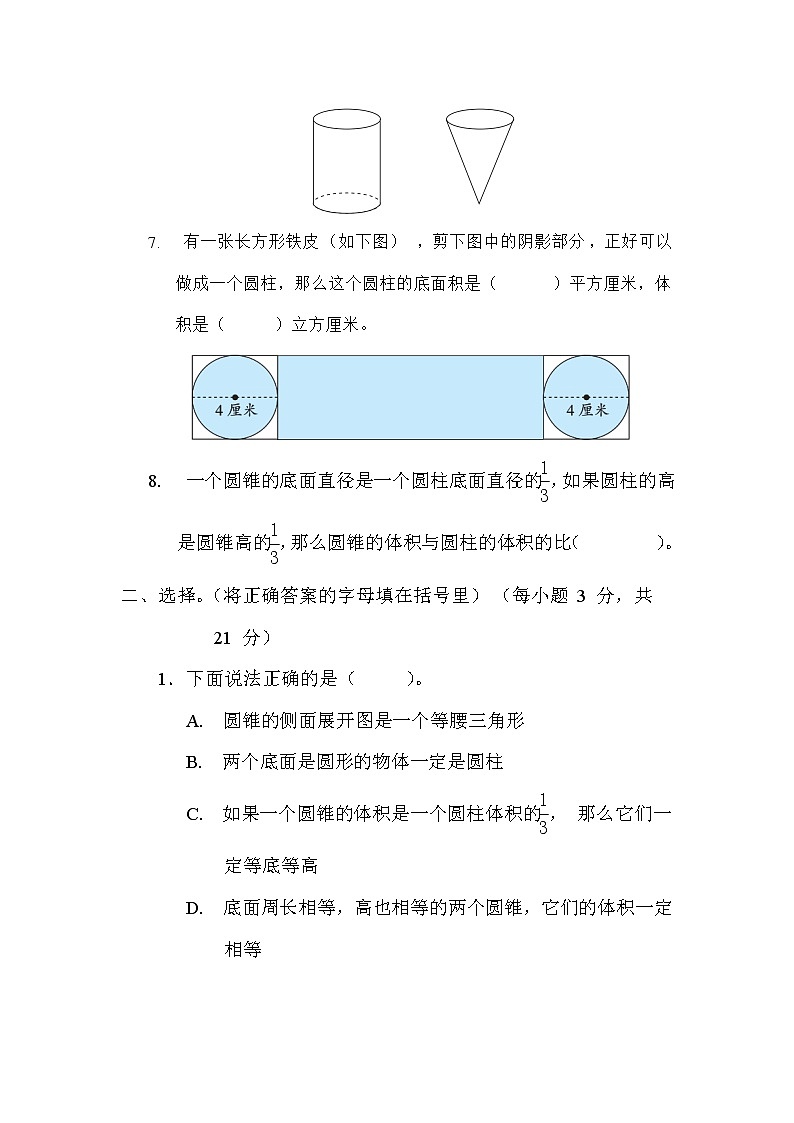 苏教版六年级下册数学 第二单元 圆柱和圆锥 测试卷02
