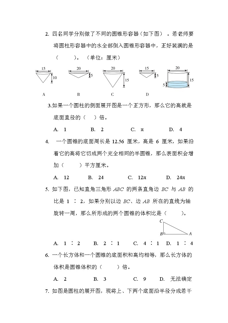 苏教版六年级下册数学 第二单元 圆柱和圆锥 测试卷03