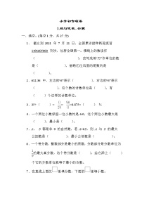 小学数学苏教版六年级下册1. 数与代数精练