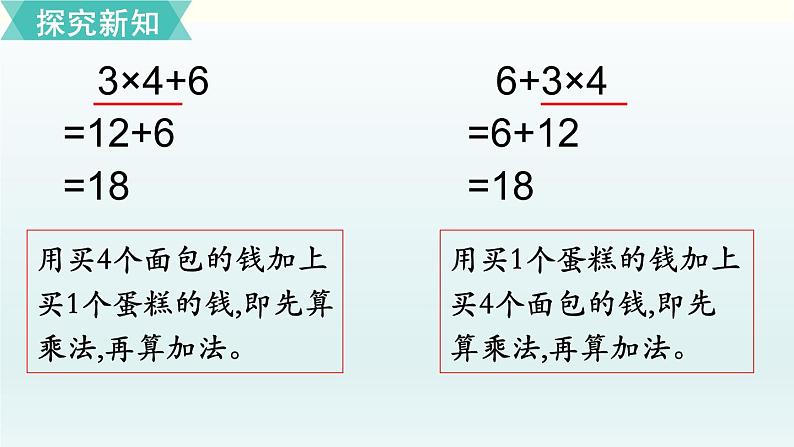 北师三年级上册第一单元第1课时 小熊购物（1）课件PPT第8页