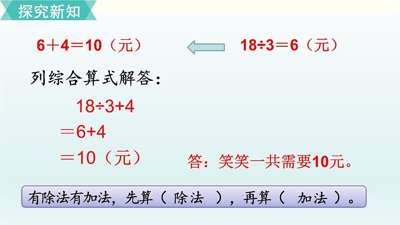 北师三年级上册第一单元第3课时 买文具（1）课件PPT第5页