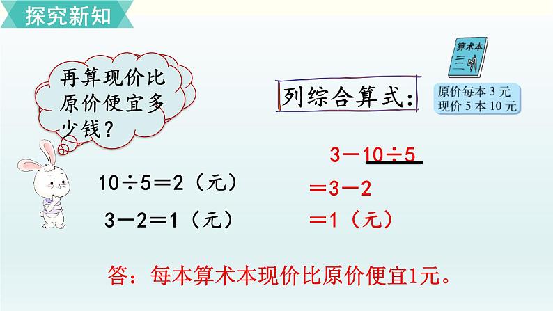 北师三年级上册第一单元第3课时 买文具（1）课件PPT第7页