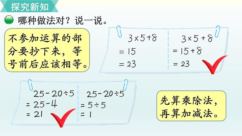 北师三年级上册第一单元第3课时 买文具（1）课件PPT第8页