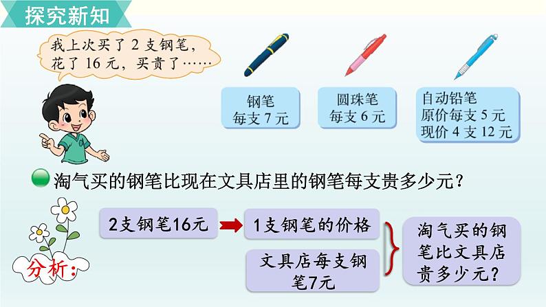 北师三年级上册第一单元第4课时 买文具（2）课件PPT第3页