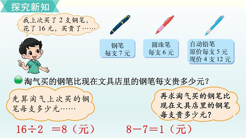 北师三年级上册第一单元第4课时 买文具（2）课件PPT第4页