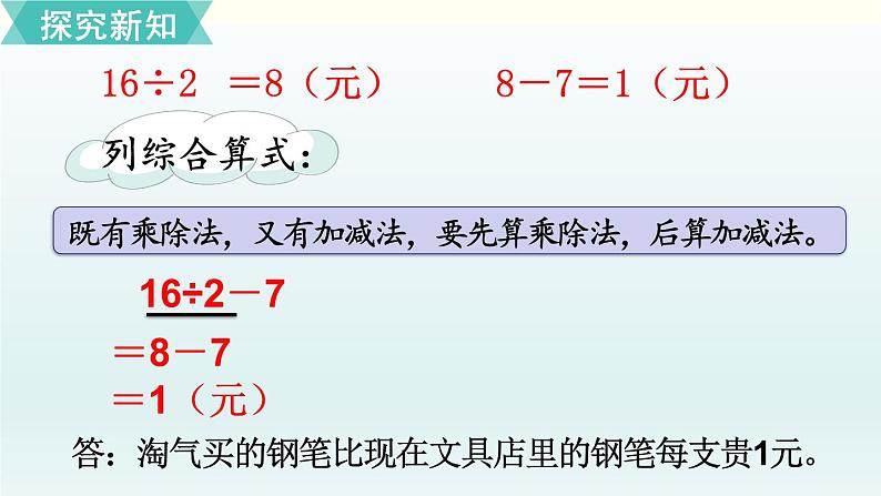 北师三年级上册第一单元第4课时 买文具（2）课件PPT第5页