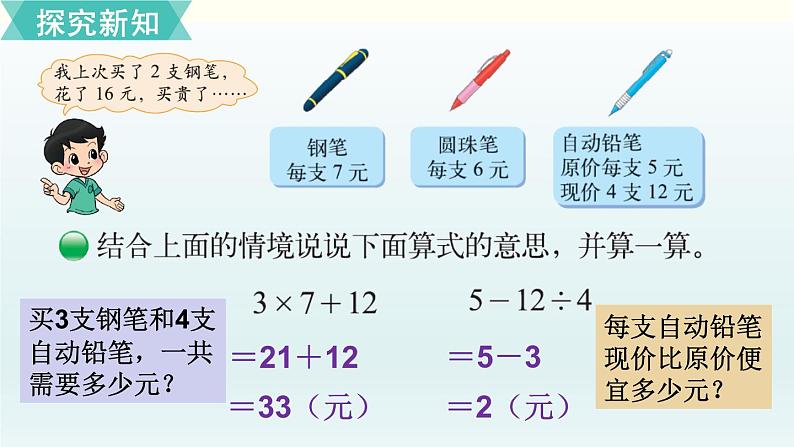 北师三年级上册第一单元第4课时 买文具（2）课件PPT第6页