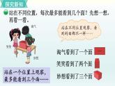 北师三年级上册第二单元第1课时 看一看（一）课件PPT