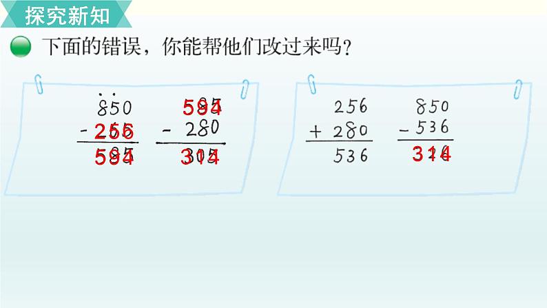 北师三年级上册第三单元第2课时 运白菜课件PPT第5页