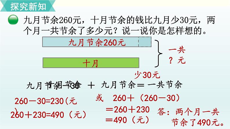 北师三年级上册第三单元第3课时 节余多少钱（1）课件PPT第5页