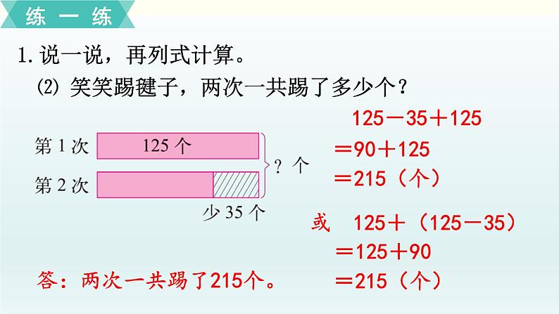 北师三年级上册第三单元第3课时 节余多少钱（1）课件PPT第8页