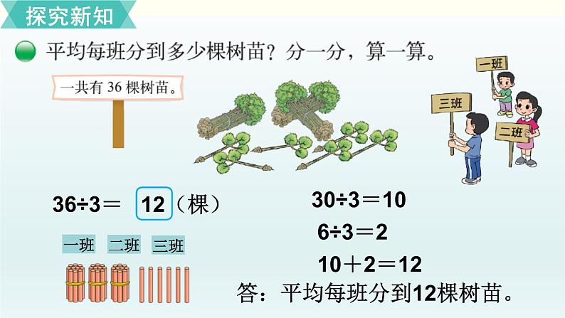 北师三年级上册第四单元第4课时 植树课件PPT第3页