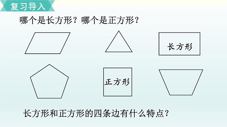 长方形周长PPT课件免费下载02