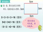 长方形周长PPT课件免费下载