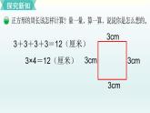 长方形周长PPT课件免费下载