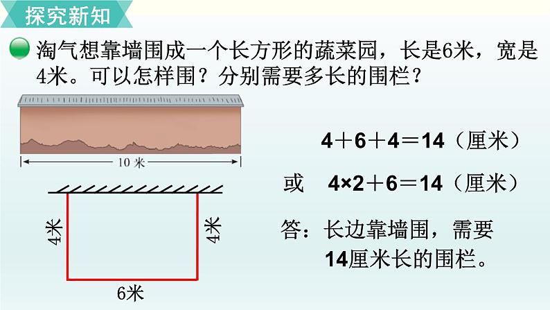 长方形周长PPT课件免费下载07