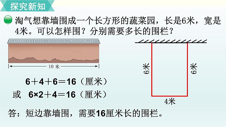 长方形周长PPT课件免费下载08