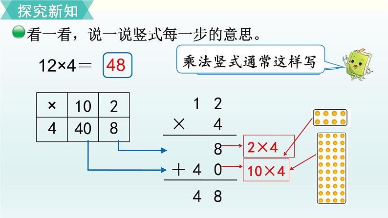 北师三年级上册第六单元第1课时 蚂蚁做操课件PPT第7页