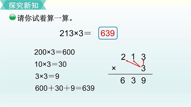 北师三年级上册第六单元第1课时 蚂蚁做操课件PPT第8页