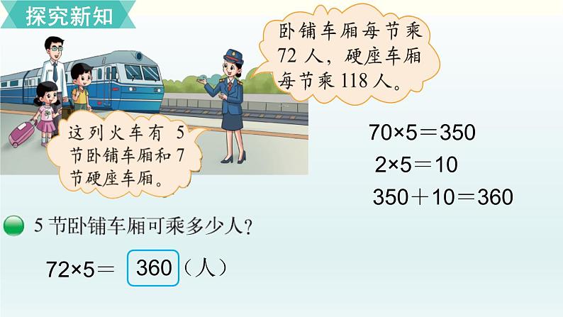 北师三年级上册第六单元第3课时 乘火车课件PPT第4页