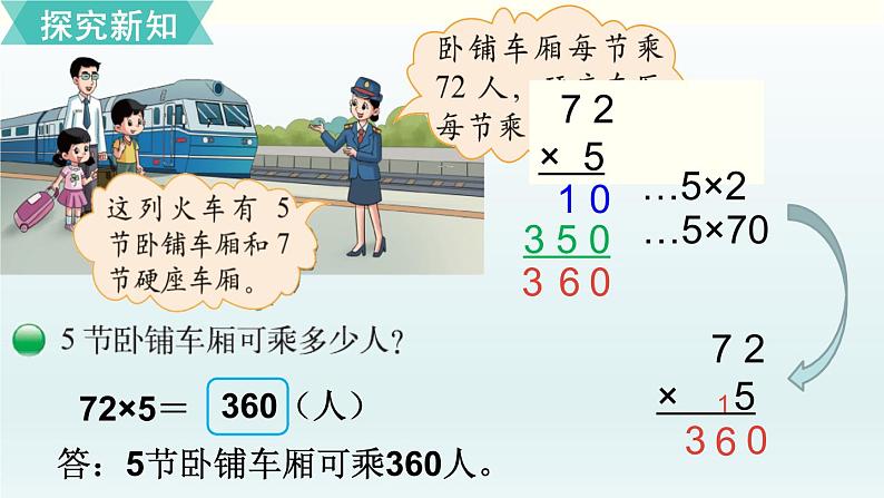 北师三年级上册第六单元第3课时 乘火车课件PPT第6页