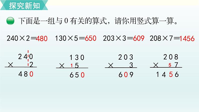 北师三年级上册第六单元第5课时 0×5=？课件PPT第4页