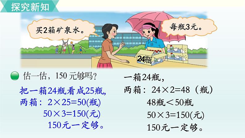 北师三年级上册第六单元第6课时 买矿泉水课件PPT第3页