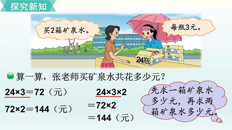 北师三年级上册第六单元第6课时 买矿泉水课件PPT第4页