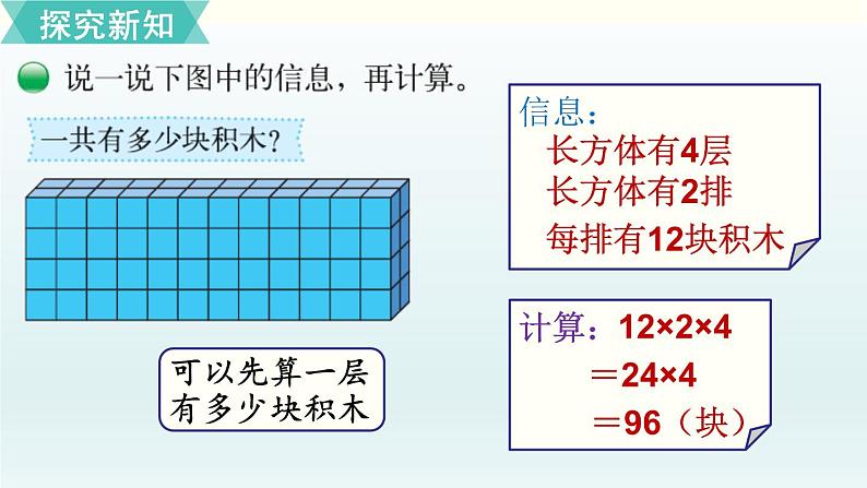 北师三年级上册第六单元第6课时 买矿泉水课件PPT第8页