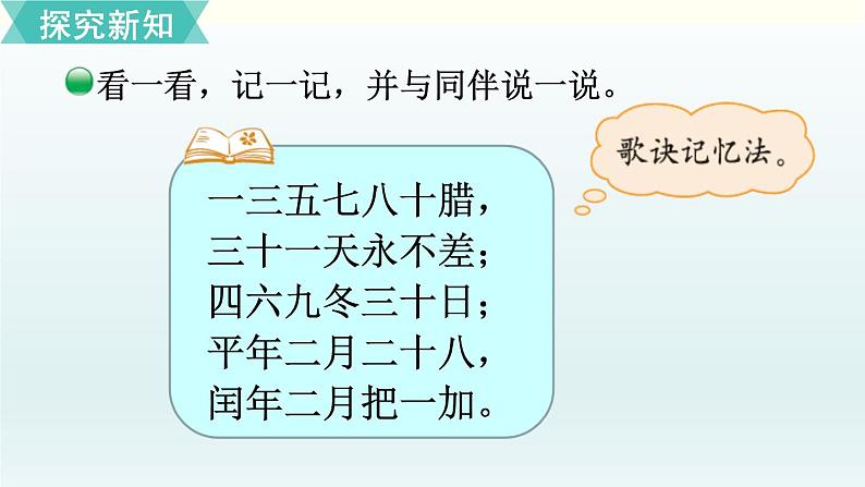 北师三年级上册第七单元第1课时 看日历（1）课件PPT06