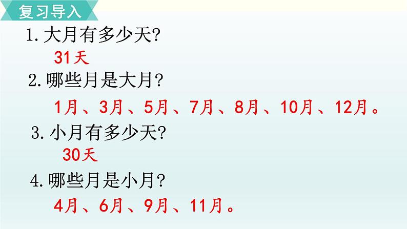 看日历PPT课件免费下载02