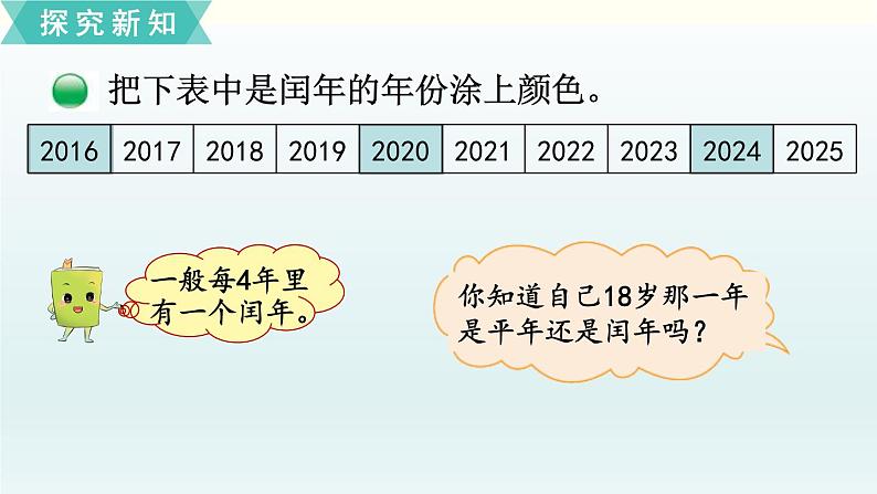 看日历PPT课件免费下载04