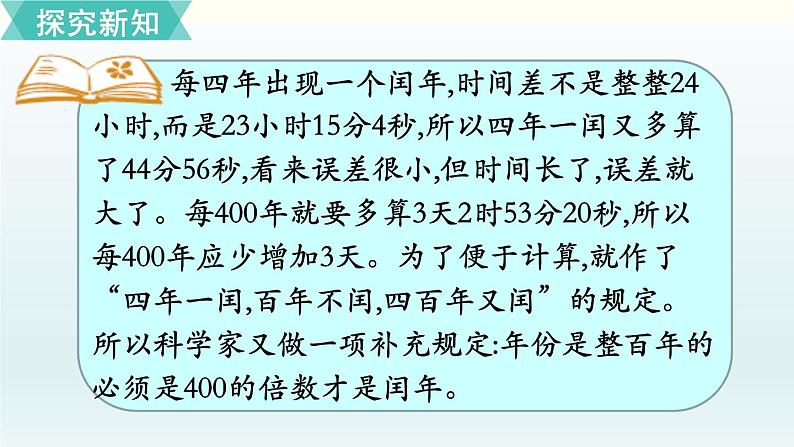 看日历PPT课件免费下载07