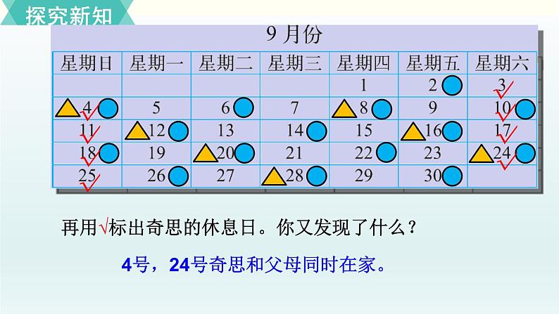 北师三年级上册数学好玩第3课时 时间与数学课件PPT第4页