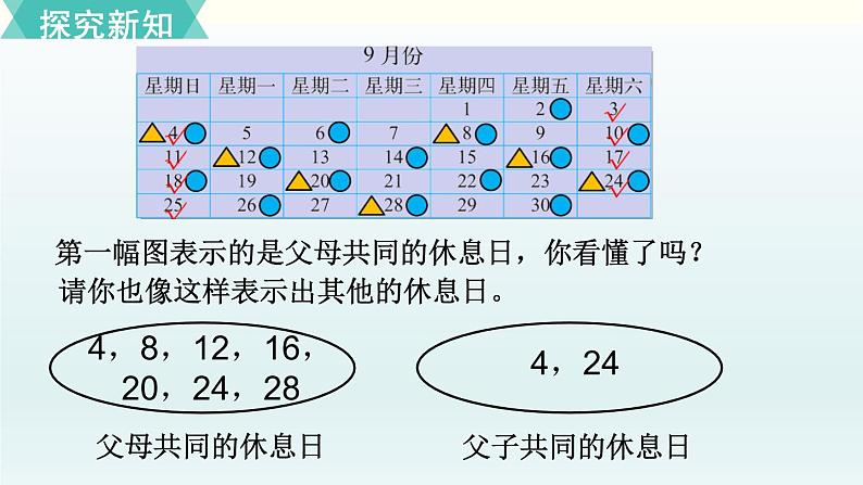 北师三年级上册数学好玩第3课时 时间与数学课件PPT第5页