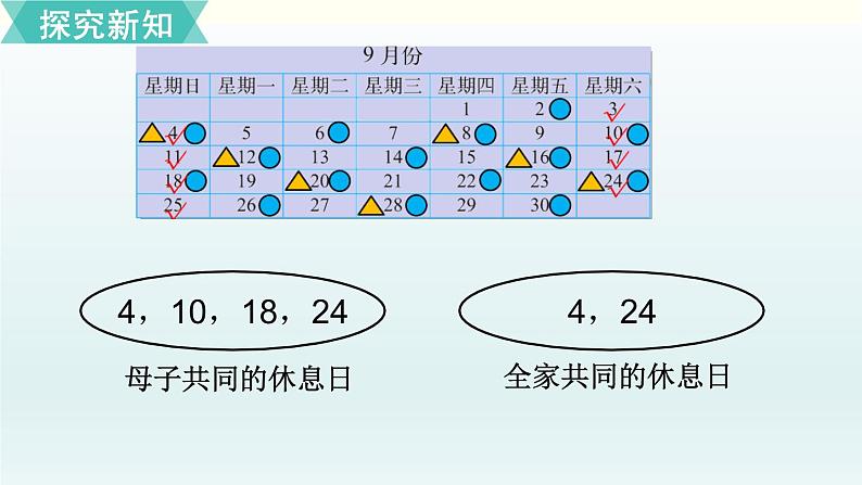 北师三年级上册数学好玩第3课时 时间与数学课件PPT第6页