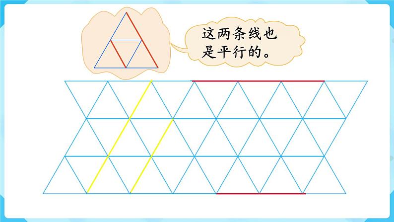 北师四年级上册第二单元第3课时 平移与平行课件PPT第8页