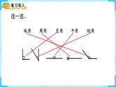 角的度量（一）PPT课件免费下载