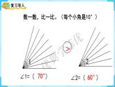 角的度量（二）PPT课件免费下载