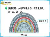 角的度量（二）PPT课件免费下载