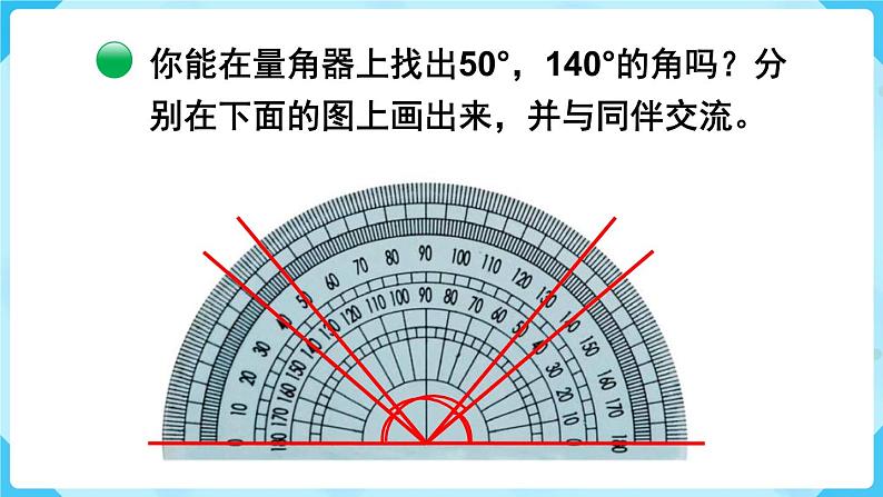北师四年级上册第二单元第6课时 角的度量（二）课件PPT第6页