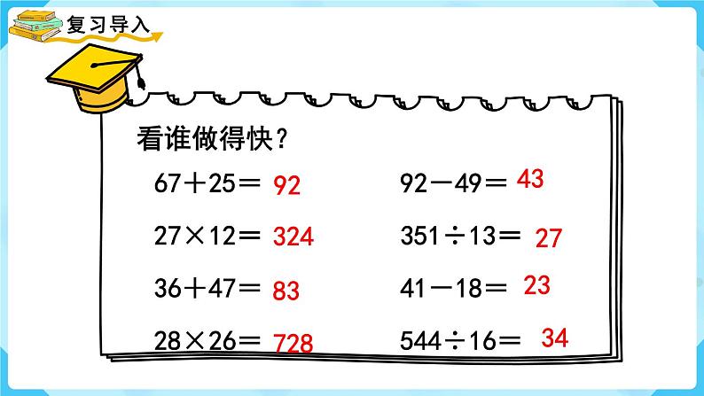 神奇的计算工具PPT课件免费下载02