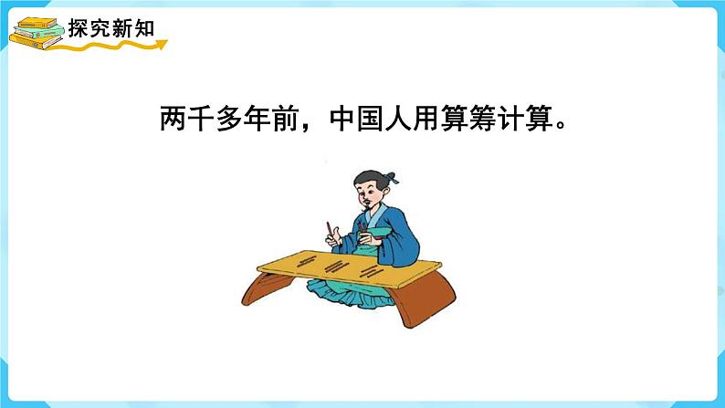 神奇的计算工具PPT课件免费下载04